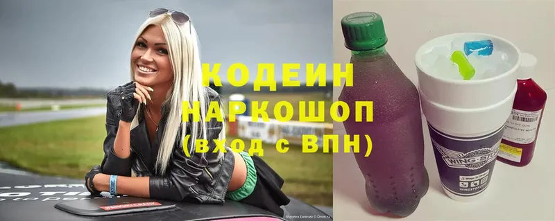 mega сайт  Валуйки  Кодеиновый сироп Lean Purple Drank 